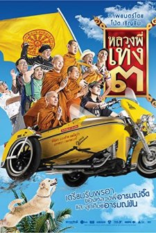 Luang Phii Theng III (2010) afişi