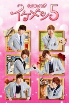 GOGO Ikemen 5 (2013) afişi