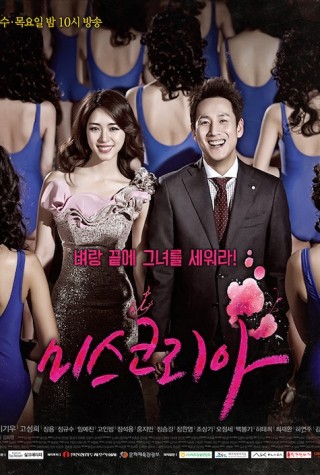 Miss Korea (2014) afişi