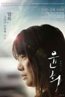 Yoon Hee (2014) afişi