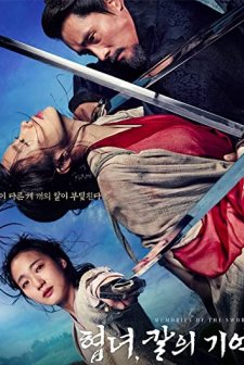 Memories of the Sword (2015) afişi