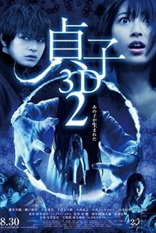 Sadako 3D 2 (2013) afişi