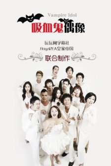 Vampire Idol (2011) afişi