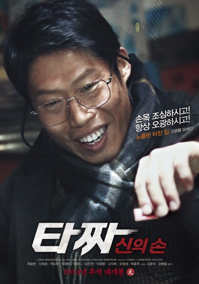 Tazza 2: The Hidden Card Fotoğrafı
