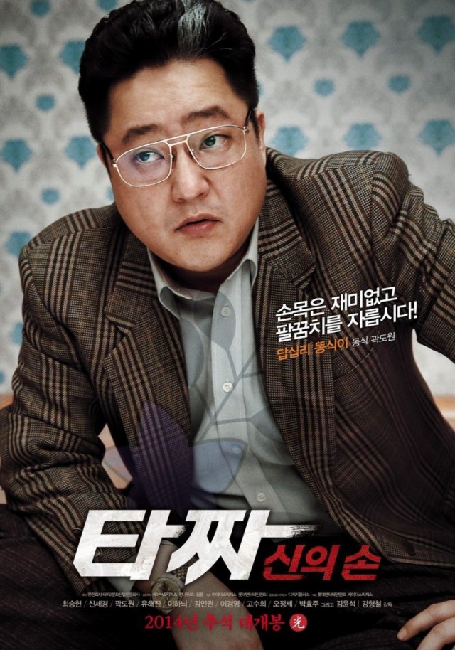Tazza 2: The Hidden Card Fotoğrafı