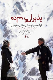 Sade İkram (2012) afişi