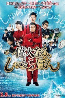 Idai Naru, Shurarabon (2014) afişi