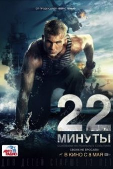 22 Minutes (2013) afişi