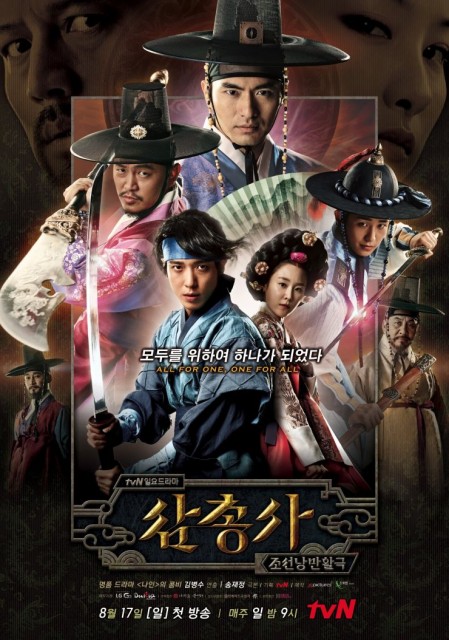 The Three Musketeers (2014) afişi