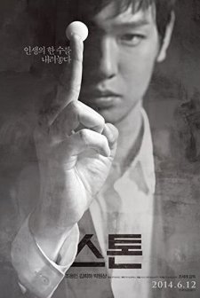 The Stone (2013) afişi