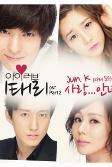 I Love Lee Tae-ri (2014) afişi