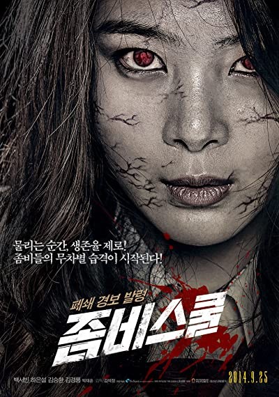 Zombie School (2014) afişi