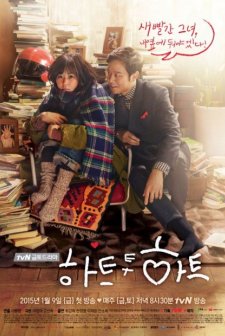 Heart to Heart (2015) afişi