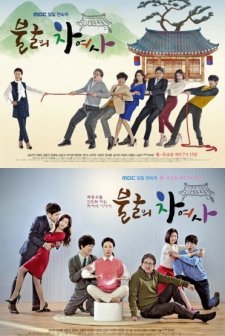 Iron Lady Cha (2015) afişi