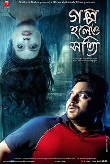 Golpo Holeo Shotti (2014) afişi