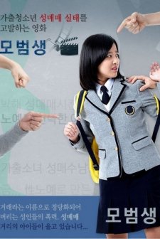 A Good Student (2015) afişi