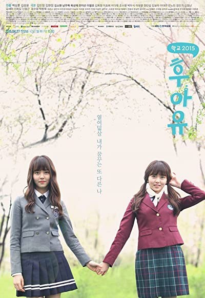Who Are You: School 2015 (2015) afişi