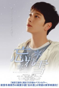 Wasureyuki (2015) afişi