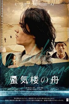 Shinkirô no fune (2015) afişi