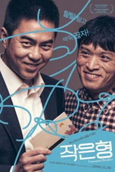 Unwanted Brother (2016) afişi