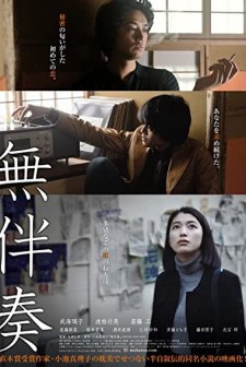 A Cappella (2016) afişi