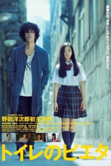 Pieta in the Toilet (2015) afişi