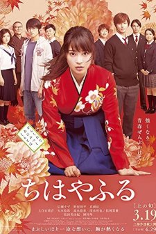 Chihayafuru (2016) afişi