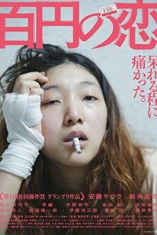 Hyakuen no koi (2014) afişi