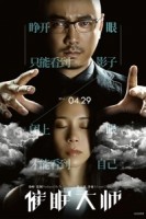 Tedavi (2014) afişi