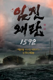 Three Kingdom Wars - Imjin War 1592 (2016) afişi