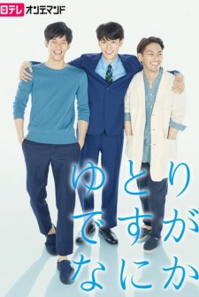Yutori Desu ga Nani ka (2016) afişi