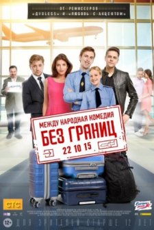 Bez Granits (2015) afişi