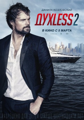 Dukhless 2 (2015) afişi