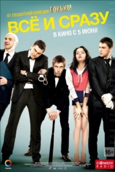 Vsyo i Srazu (2014) afişi