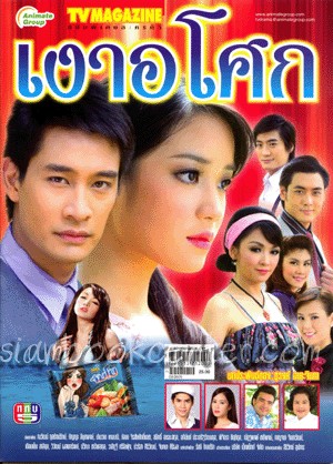 Ngao Asoke fotoğrafı