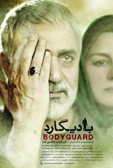 Bodyguard (2016) afişi