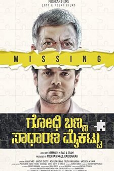 Godhi Banna Sadharana Mykattu (2016) afişi