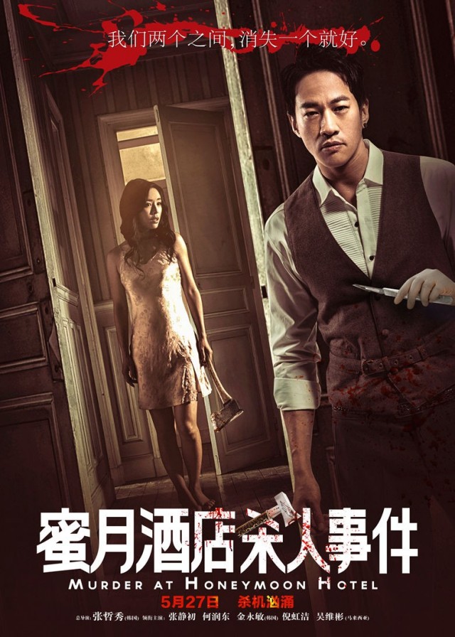 Murder at Honeymoon Hotel Fotoğrafı