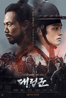 Warriors of the Dawn (2017) afişi