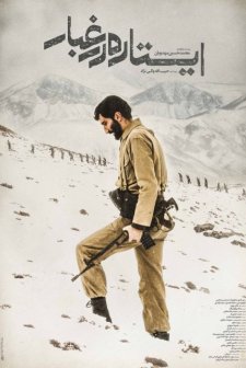 Istadeh Dar Ghobar afişi