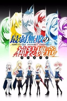 Saijaku muhai no Bahamut (2016) afişi