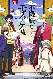 Fukigen na Mononokean (2016) afişi