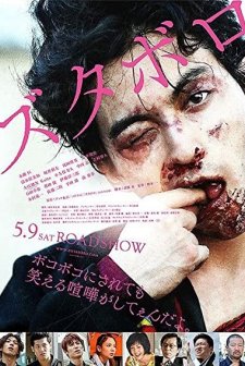 Zutaboro (2015) afişi