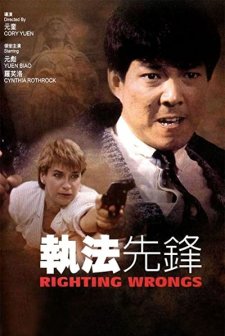 Righting Wrongs (1986) afişi