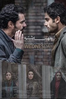 Çarşamba (2016) afişi