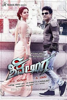 Shivalinga (2016) afişi