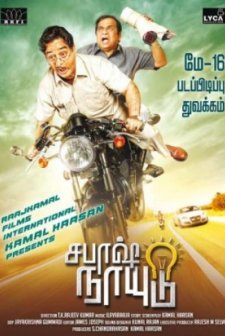Sabaash Naidu  (2017) afişi