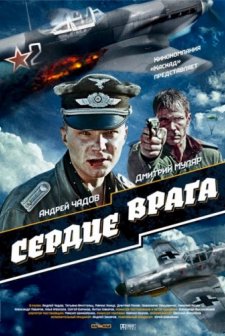 Serdtse vraga (2014) afişi