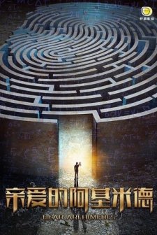 Dear Archimedes (2019) afişi