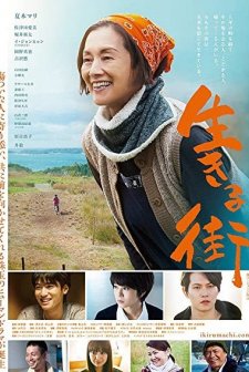Ikiru Machi (2018) afişi